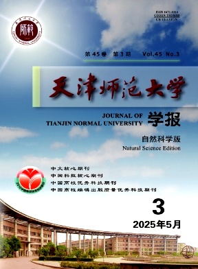 天津师范大学学报·自然科学版杂志