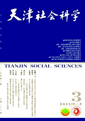 天津社会科学杂志