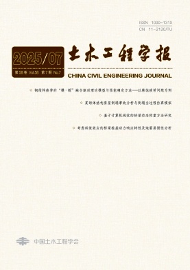 土木工程学报杂志