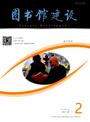 图书馆建设杂志