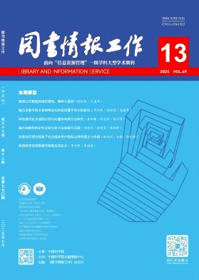 图书情报工作杂志