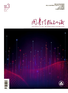 图书情报知识杂志