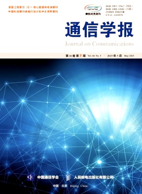 通信学报杂志