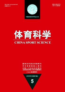 体育科学杂志