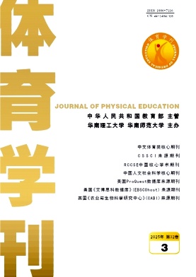 体育学刊杂志