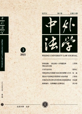 中外法学杂志