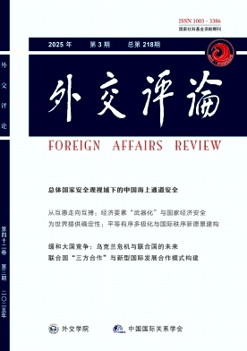 外交评论杂志