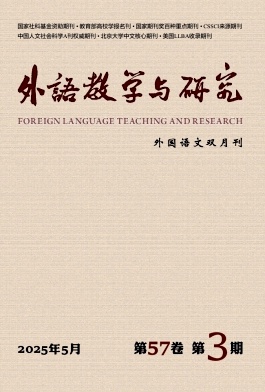外语教学与研究杂志