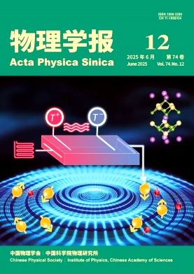 物理学报杂志