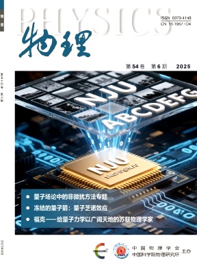 物理杂志