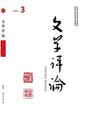文学评论杂志