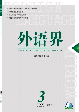 外语界杂志