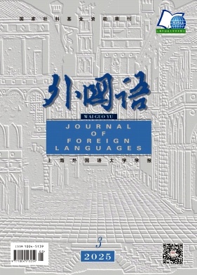 外国语杂志