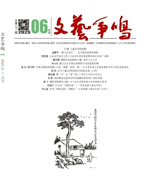 文艺争鸣杂志