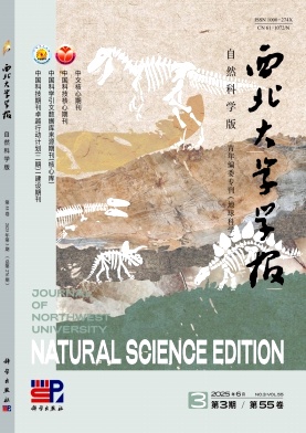 西北大学学报·自然科学版杂志