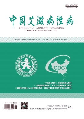中国艾滋病性病杂志