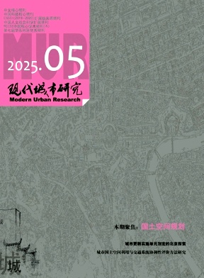 现代城市研究杂志
