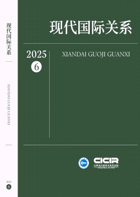现代国际关系杂志
