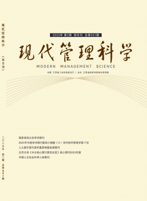 现代管理科学杂志