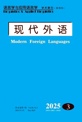 现代外语杂志