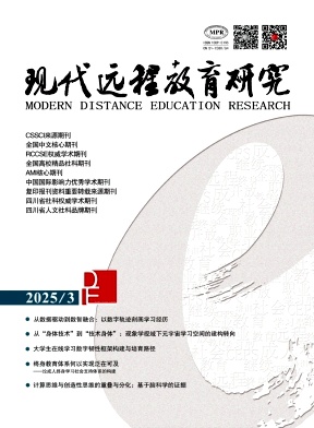 现代远程教育研究杂志