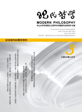 现代哲学杂志