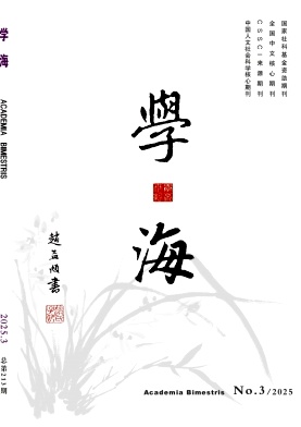 学海杂志