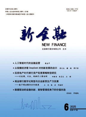 新金融杂志