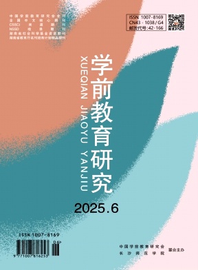 学前教育研究杂志