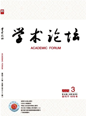 学术论坛杂志