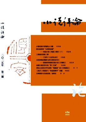 小说评论杂志