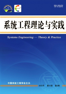 系统工程理论与实践杂志