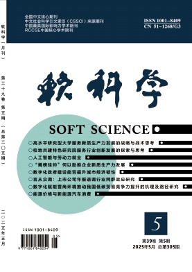 软科学杂志