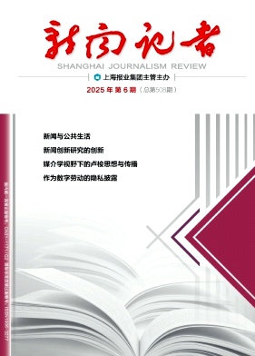 新闻记者杂志