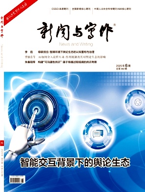 新闻与写作杂志