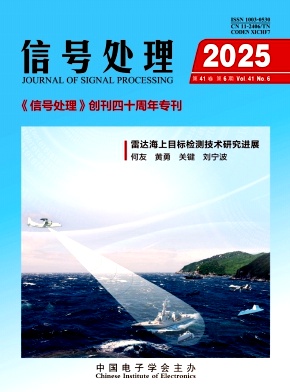 信号处理杂志