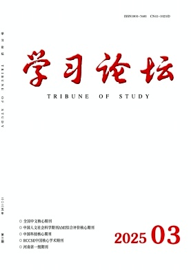 学习论坛杂志