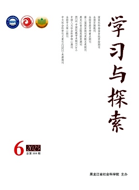 学习与探索杂志