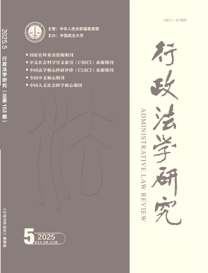 行政法学研究杂志