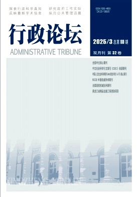 行政论坛杂志