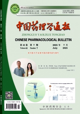 中国药理学通报杂志