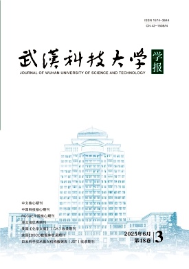 武汉科技大学学报杂志