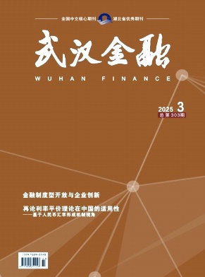 武汉金融杂志