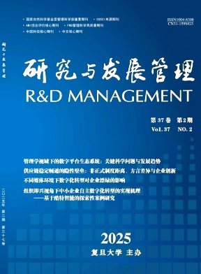 研究与发展管理杂志