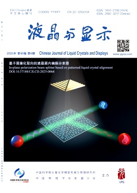 液晶与显示杂志