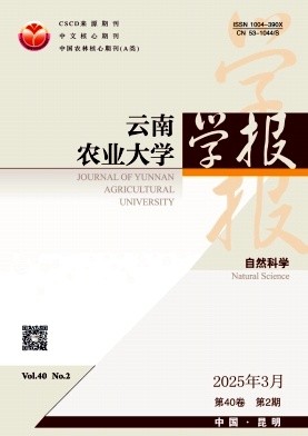 云南农业大学学报·自然科学杂志