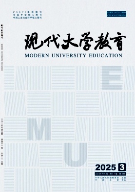 现代大学教育杂志