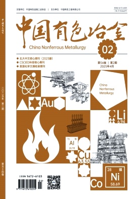 中国有色冶金杂志