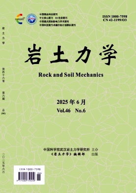 岩土力学杂志