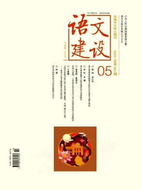语文建设杂志